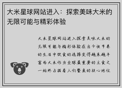 大米星球网站进入：探索美味大米的无限可能与精彩体验